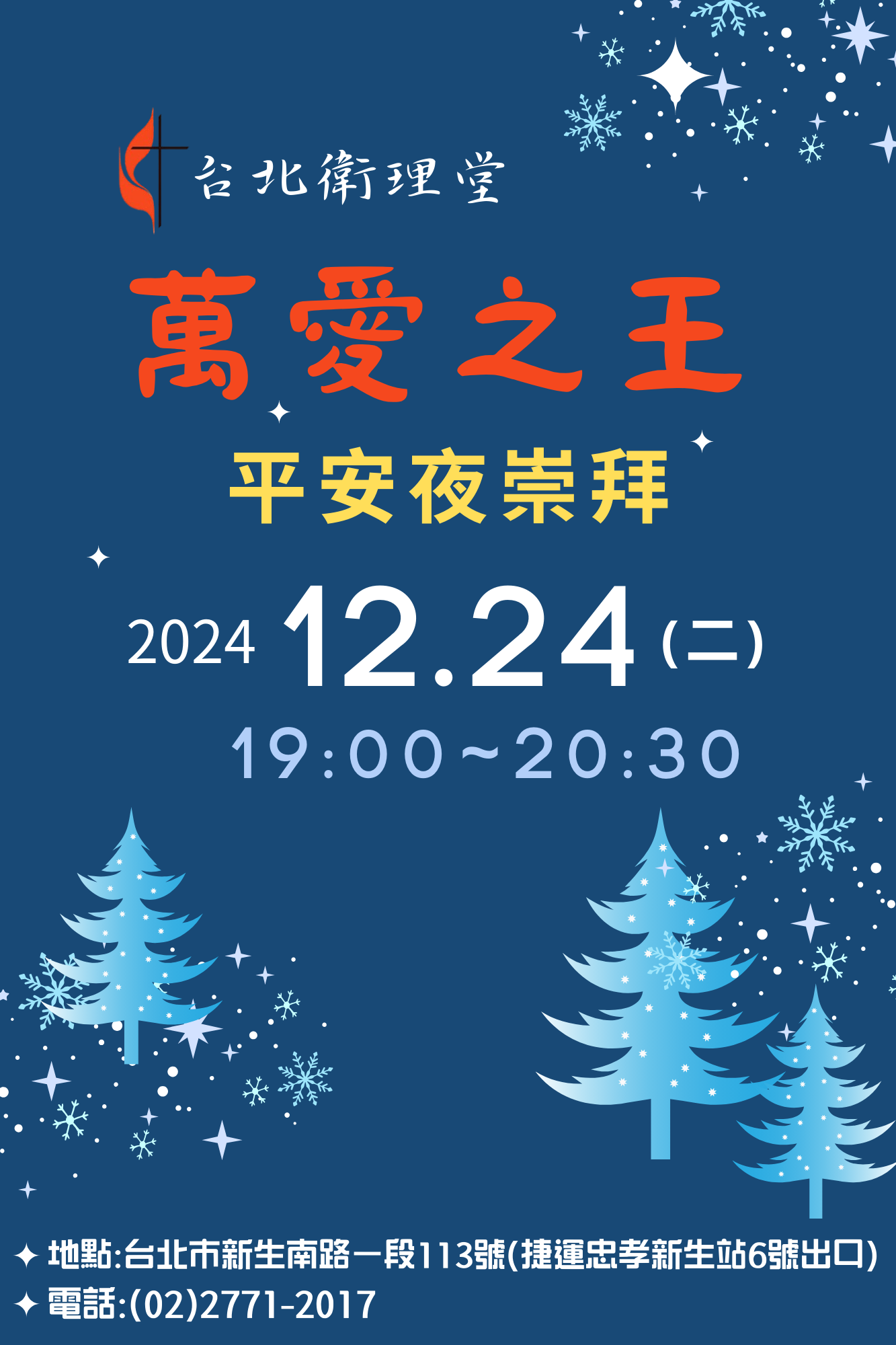 2024年聖誕活動