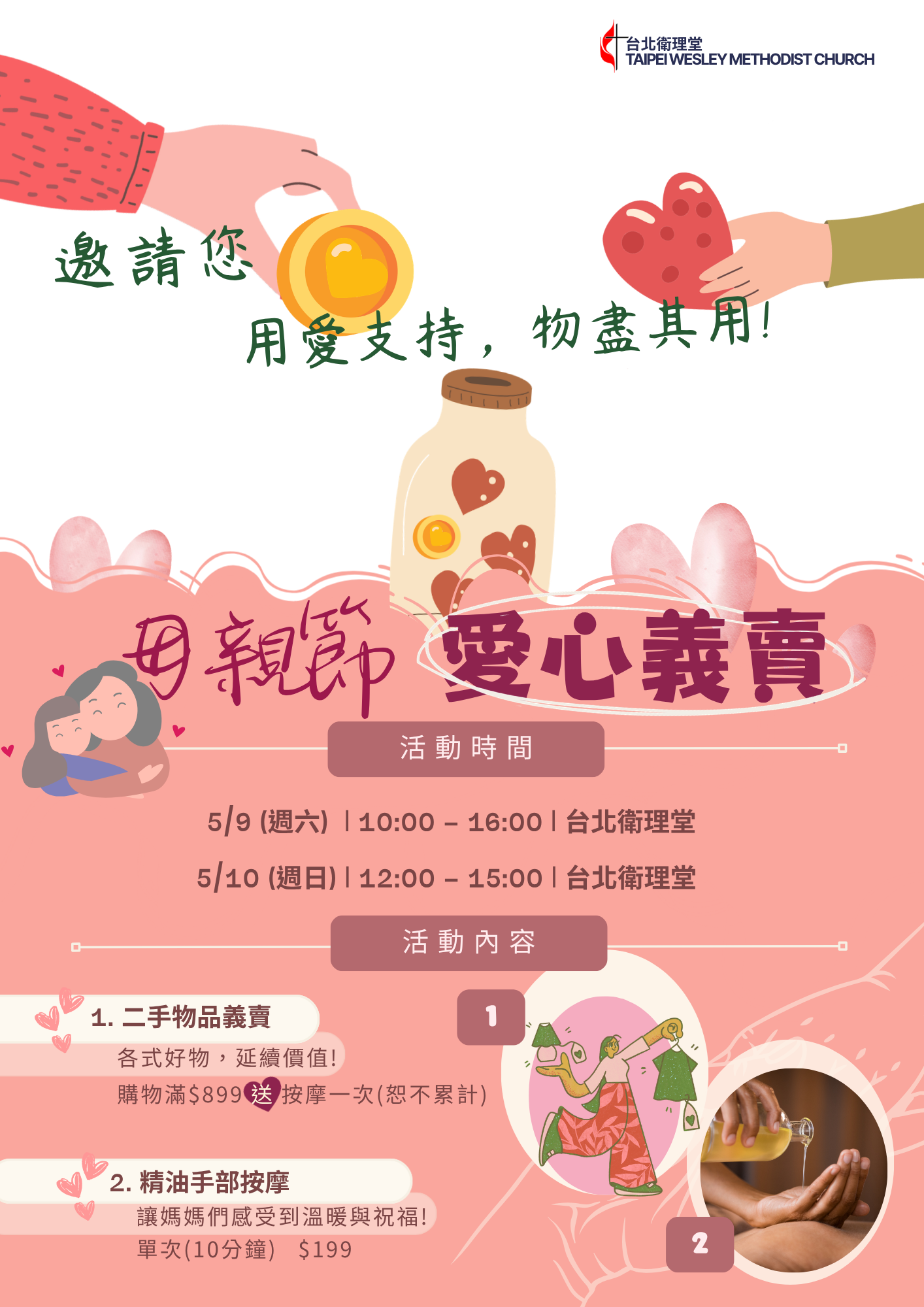 母親節愛心義賣